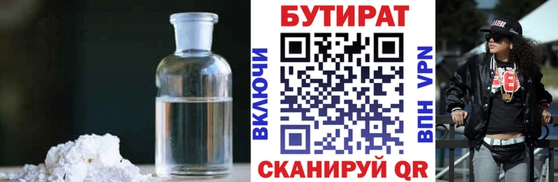 Бутират вода  Купить где  Малмыж 