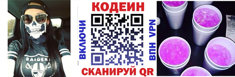 Купить Малмыж Кодеин Purple Drank